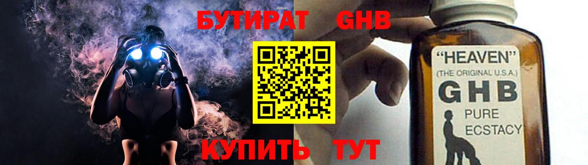 БУТИРАТ оксибутират  Вход с VPN  Петрозаводск 