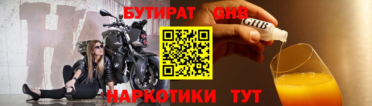 Бутират GHB Петрозаводск