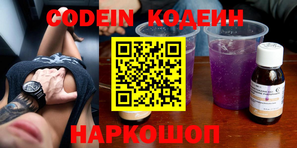 Петрозаводск  Codein Purple Drank  Вход с VPN 